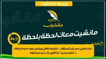 قرار تحكيمي جديد يثير التساؤلات.. حكم قمة الأهلي وبيراميدز يعود اسمه لارتباطه بـقضية نيجريرا وشكاوى ريال مدريد وبرشلونة